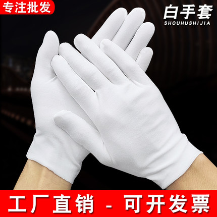 白色棉手套文玩礼仪加厚耐磨薄款透气男女劳保工厂作业纯棉纱手套
