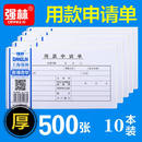 48用款 凭证单 申请单财务付款 费10本装 强林142 免邮 单通用单据用款