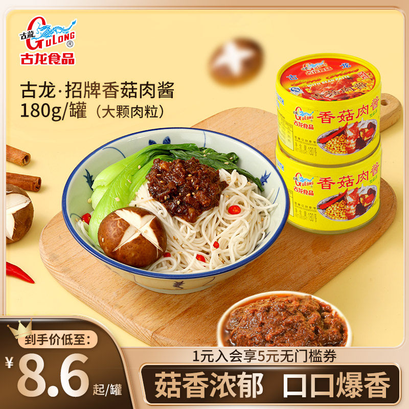 古龙香菇肉酱180g厦门美食蘑菇酱拌面 面下饭菜拌面 面拌饭调味香