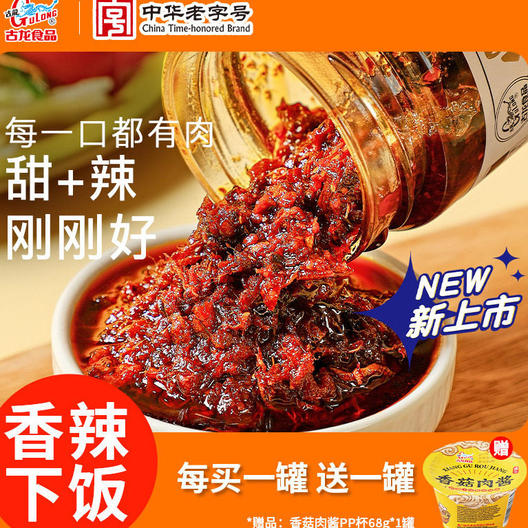 【7月底到期】古龙牛肉丝酱210g豆豉微辣拌饭拌面下饭炒菜调味酱