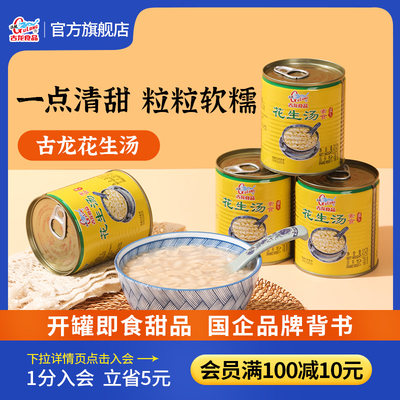 古龙花生汤长期储备甜汤厦门特产