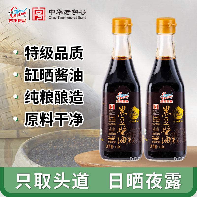 古龙食品黑豆酱油365天日晒传统酿造缸晒家用特级调味品415ml*2瓶