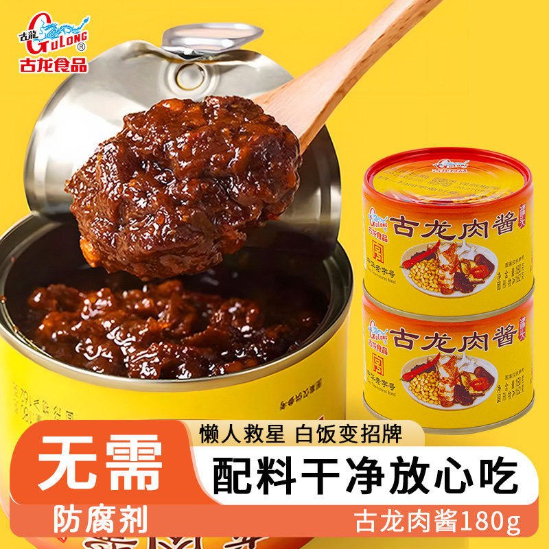 古龙食品肉酱罐头下饭菜意面酱拌粉拌面酱拌饭厦门特产熟食180g*6