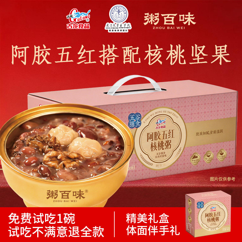 古龙粥百味燕窝当归山药黄精百合粥代餐滋补即食送长辈健康伴手礼