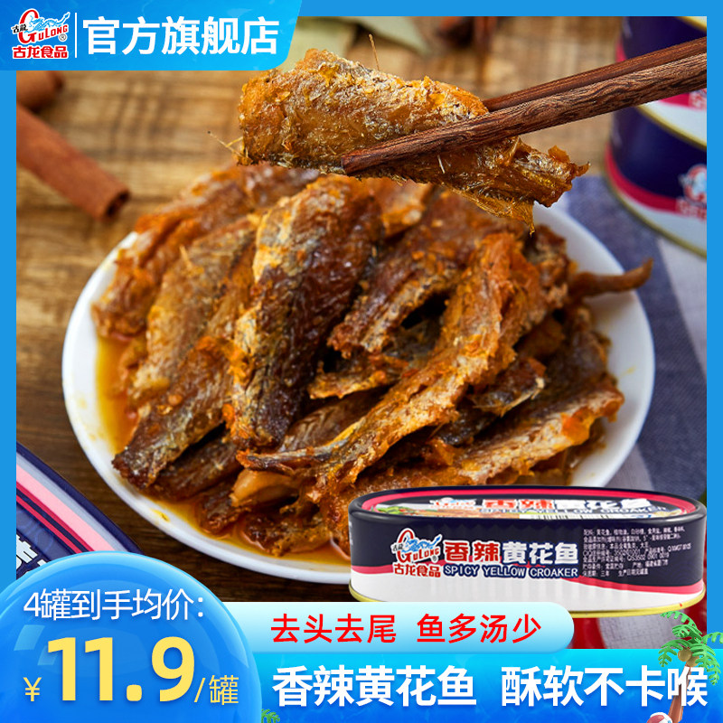 古龙食品香辣黄花鱼罐头即食咸黄鱼干香辣下酒零食小菜年货120g*4