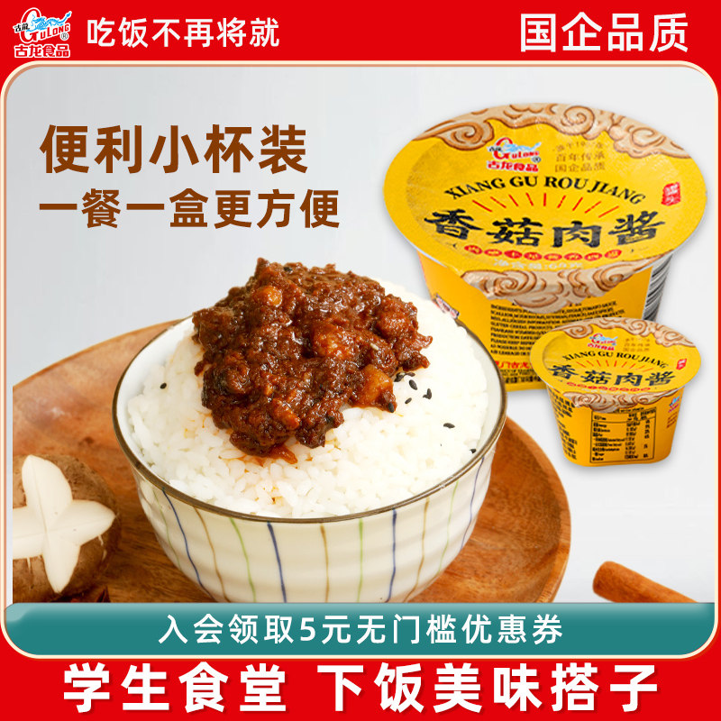 古龙香菇肉酱68g拌面 面下饭酱菜小包装即食官方旗舰店蘑菇香菇酱
