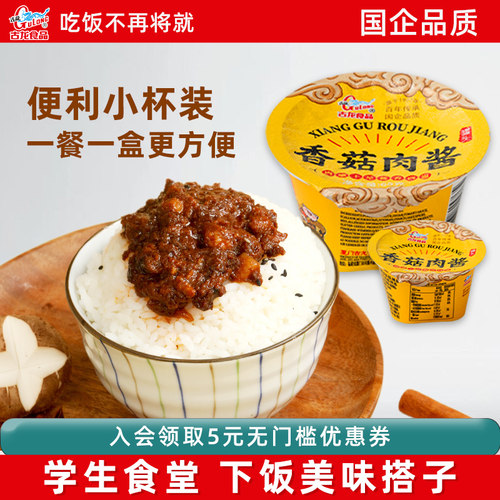 古龙香菇肉酱68g独立小包装拌面