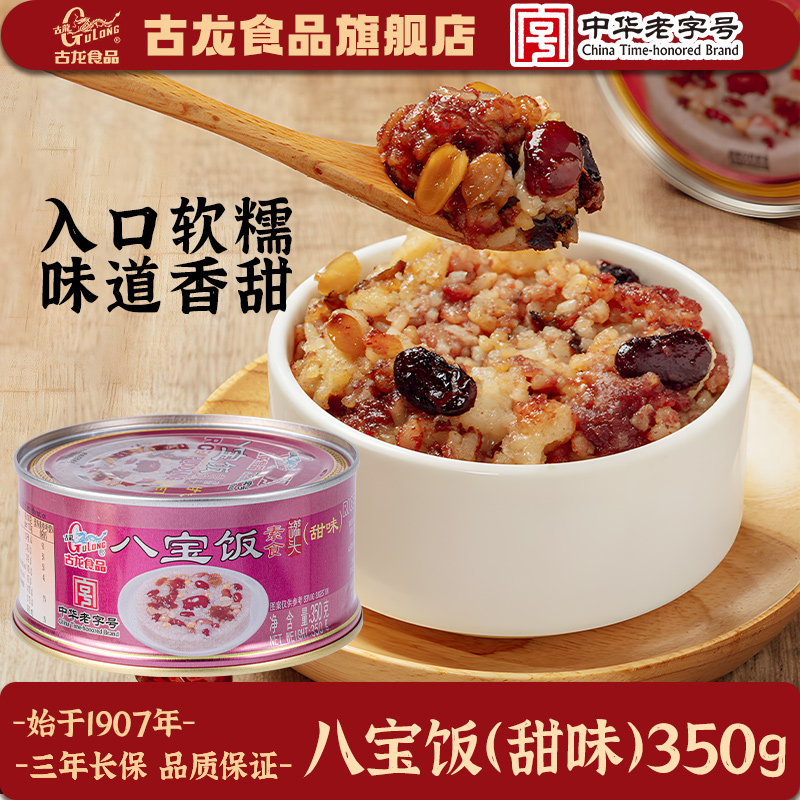 古龙食品八宝饭罐头350g*3甜味快餐饭速食糯米饭五谷杂粮方便即食