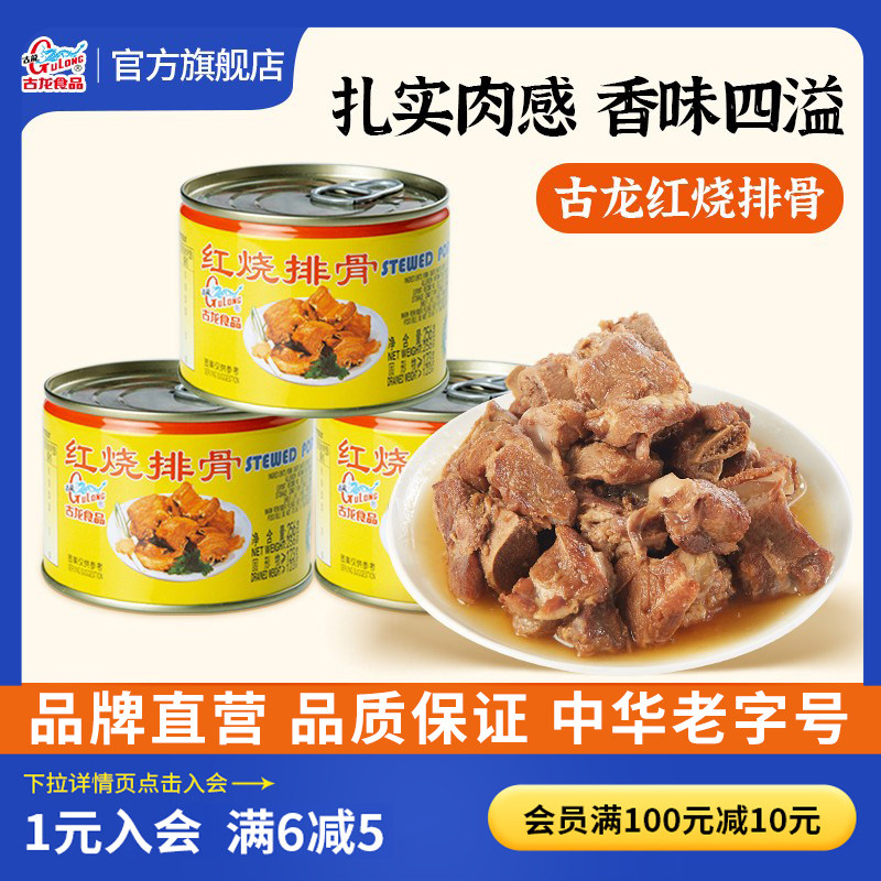 古龙食品红烧排骨罐头猪肉类品质煮粉泡面配菜速食食品小吃256g*6