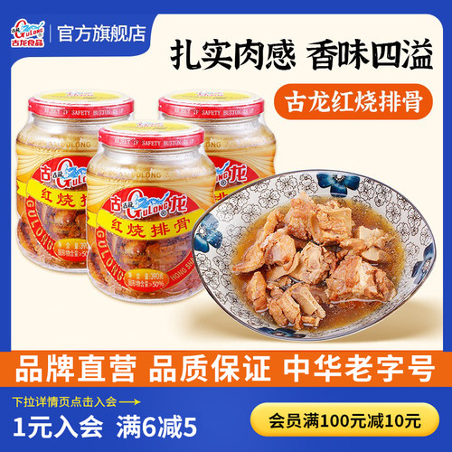 古龙食品红烧排骨罐头猪肉熟食卤肉下酒下饭小菜即食品瓶装390g*3