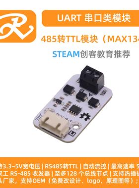 RuilongMaker RS485转TTL模块  自动流控 MAX13487E热插拔半双工