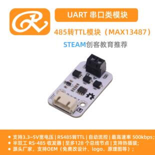 RuilongMaker RS485转TTL模块  自动流控 MAX13487E热插拔半双工