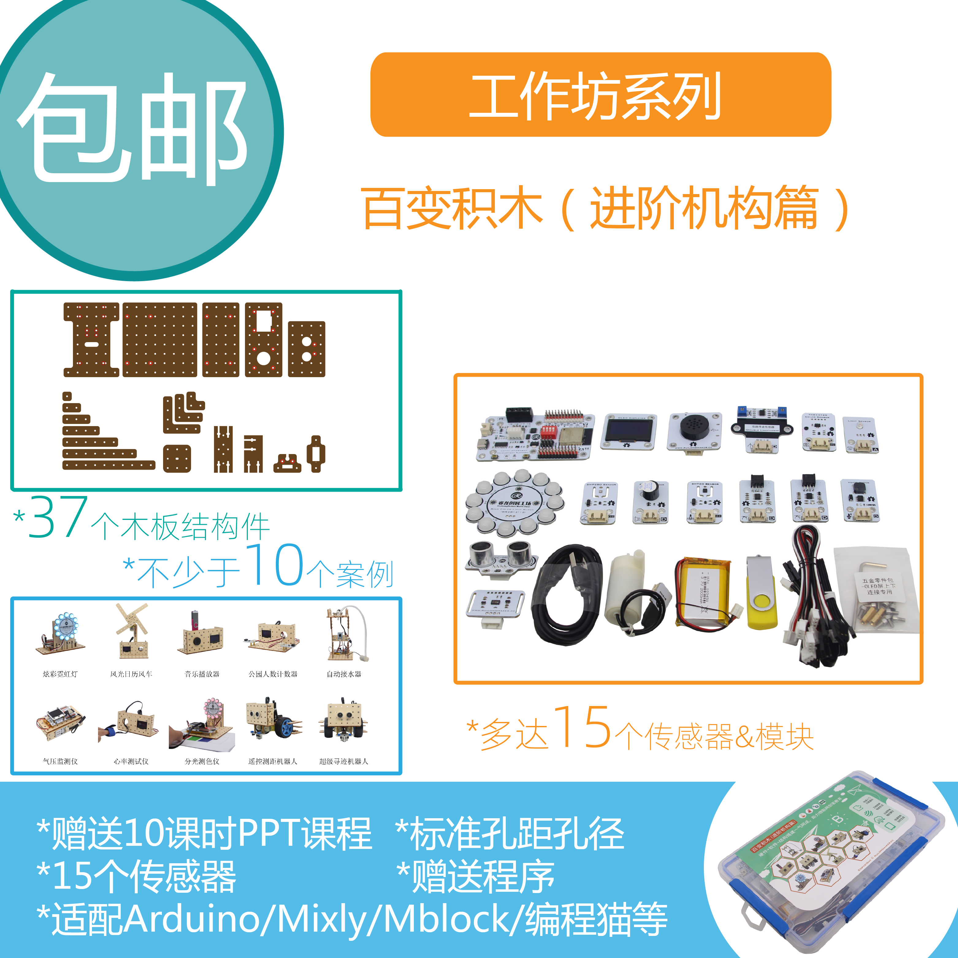 Ruilongmaker 百变积木适用于arduino Blynk mixly 物联网ESP32