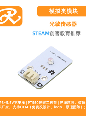 RuilongMaker 光敏电传感器 模拟光线 PT550  带红外滤镜