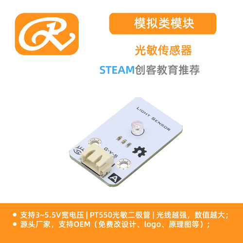 RuilongMaker 光敏电传感器 模拟光线 PT550  带红外滤镜