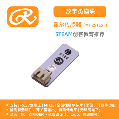 RuilongMaker霍尔传感器 MH251EST 限位适用于arduino mixly编程