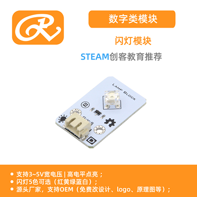 RuilongMaker 高亮闪灯  LED 红黄蓝绿 四色可选常用光照