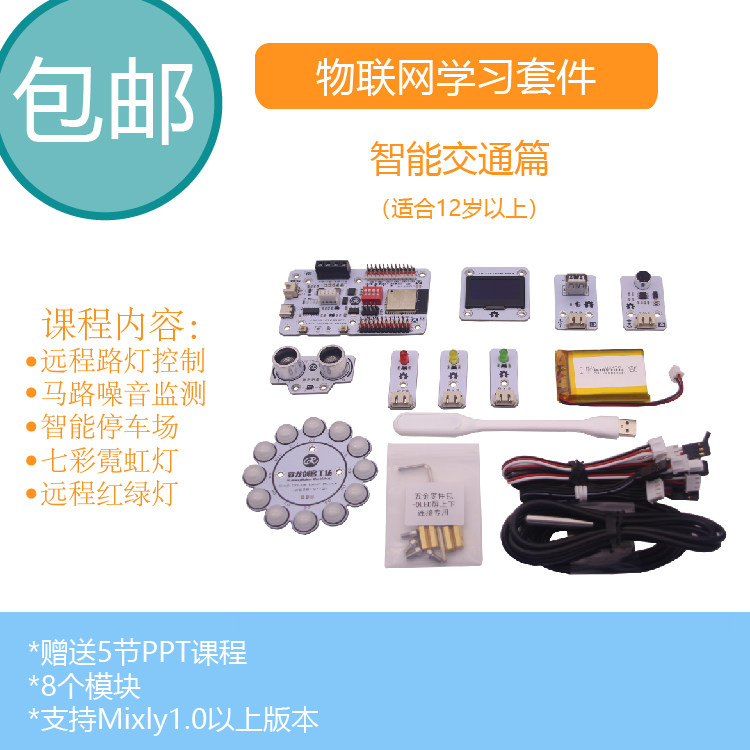 RuilongMaker物联网小作品-智能交通 ESP32机器人编程Mixly米思齐