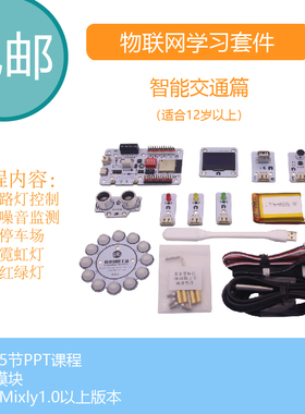 RuilongMaker物联网小作品-智能交通 ESP32机器人编程Mixly米思齐