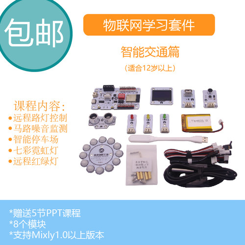 RuilongMaker物联网小作品-智能交通 ESP32机器人编程Mixly米思齐