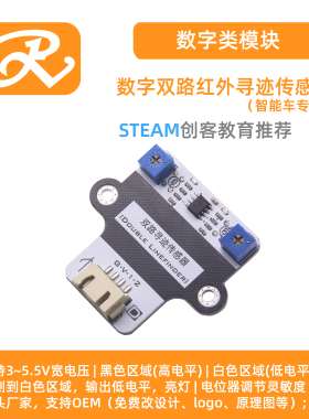 RuilongMaker 适用于Arduino 2WD铝合金小车红外寻迹 双路数字