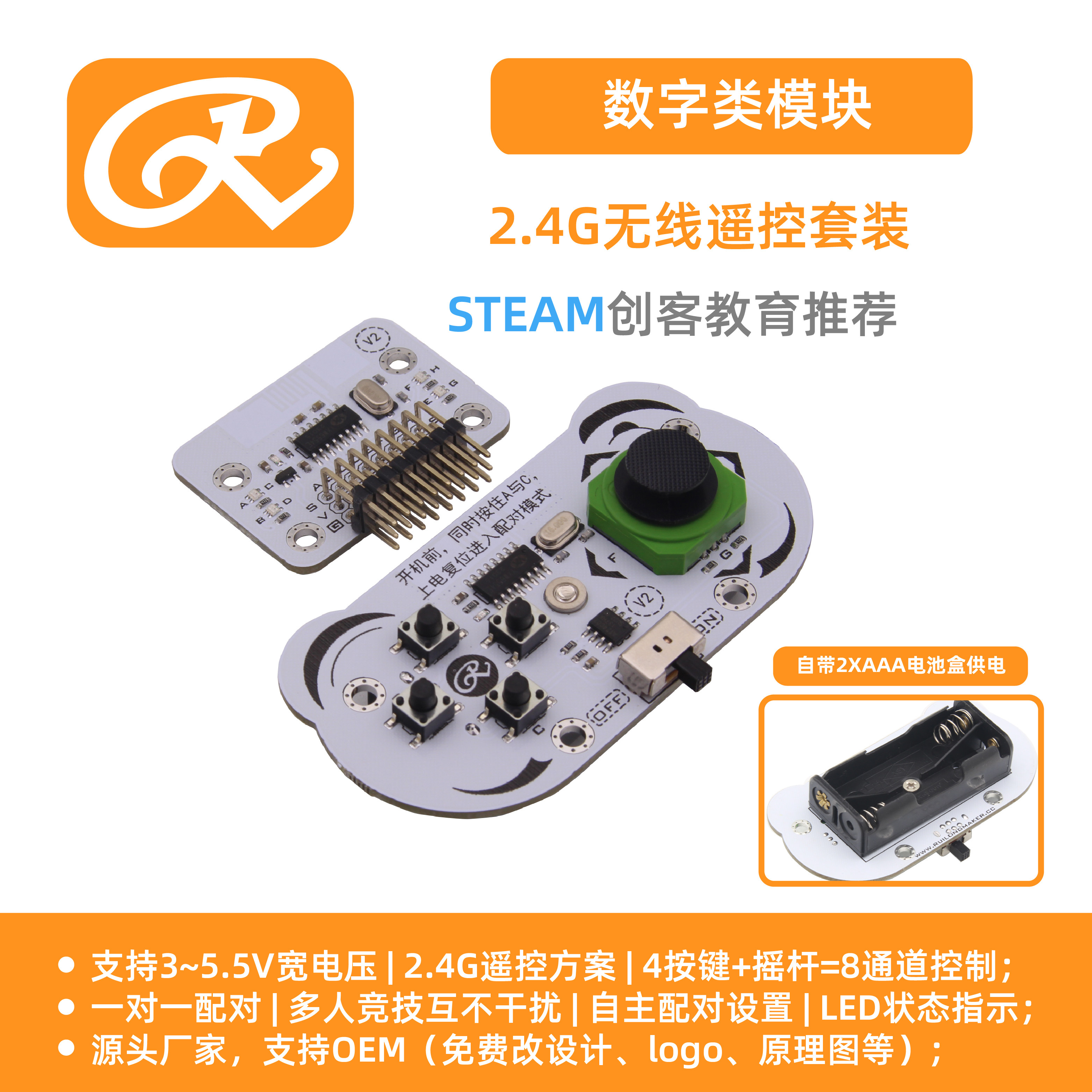 RuilongMaker 2.4G无线遥控手柄 接收器 机器人对战  适用arduino