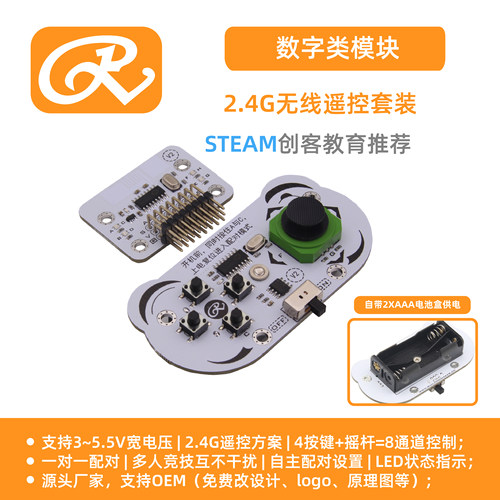 RuilongMaker 2.4G无线遥控手柄 接收器 机器人对战  适用arduino
