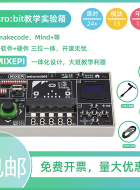 RuilongMaker micro:bit教学实验箱大班 MIXEPI 不含Microbit V2