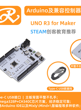 兼容Arduino Mixly  UNO R3 CH340C ATmega328P 互动编程开发板