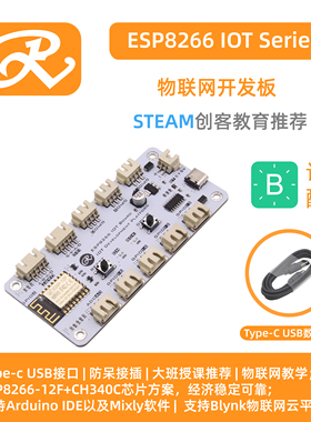 RuilongMaker新款 ESP8266串口WIFI模块收发透传送物联网开发板