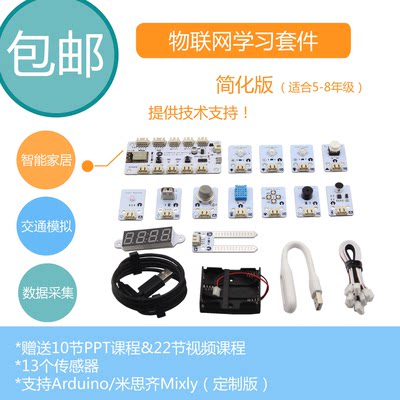 RuilongMaker ESP8266物联网简化版套件串口透传WIFIMixlyArduino