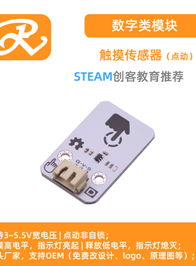 RuilongMaker触摸开关点动非自锁 适用于arduino mixly编程