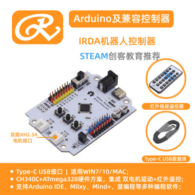 适用于Arduino IRDA UNO小车控制器 集成电机驱动 红外遥控Mixly