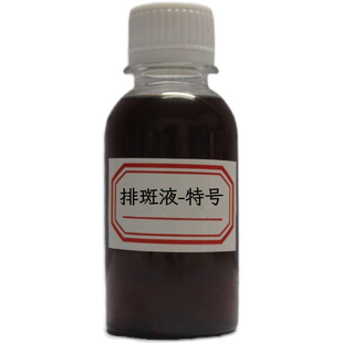 特号排色液100毫升老年斑雀斑粉刺色斑美容院