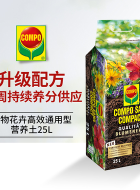COMPO SANA家庭园艺绿植花卉高效通用营养土压缩25L