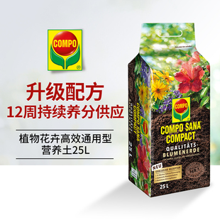 COMPO SANA家庭园艺绿植花卉高效通用营养土压缩25L