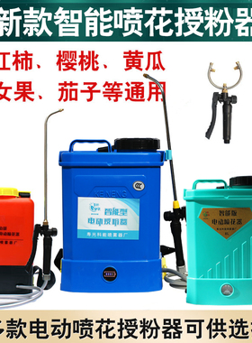 番茄电动喷花授粉器点花神器大棚樱桃喷花器黄瓜沾花器西红柿授粉