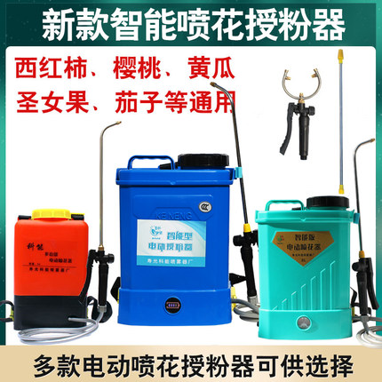 番茄电动喷花授粉器点花神器大棚樱桃喷花器黄瓜沾花器西红柿授粉