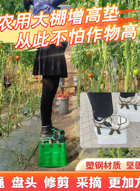 农用大棚增高凳田园增高垫新款采摘绑枝专用增高鞋移动凳子神器