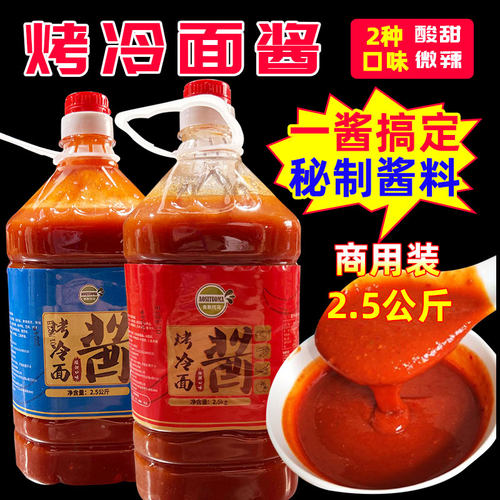 奥斯托马酸甜2500g烤冷面酱