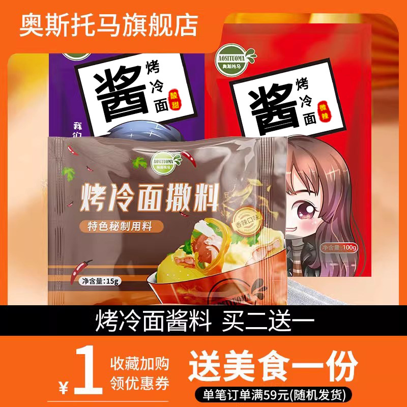 正宗东北烤冷面片的酱料专用酱微辣酸甜口味干料批发商用