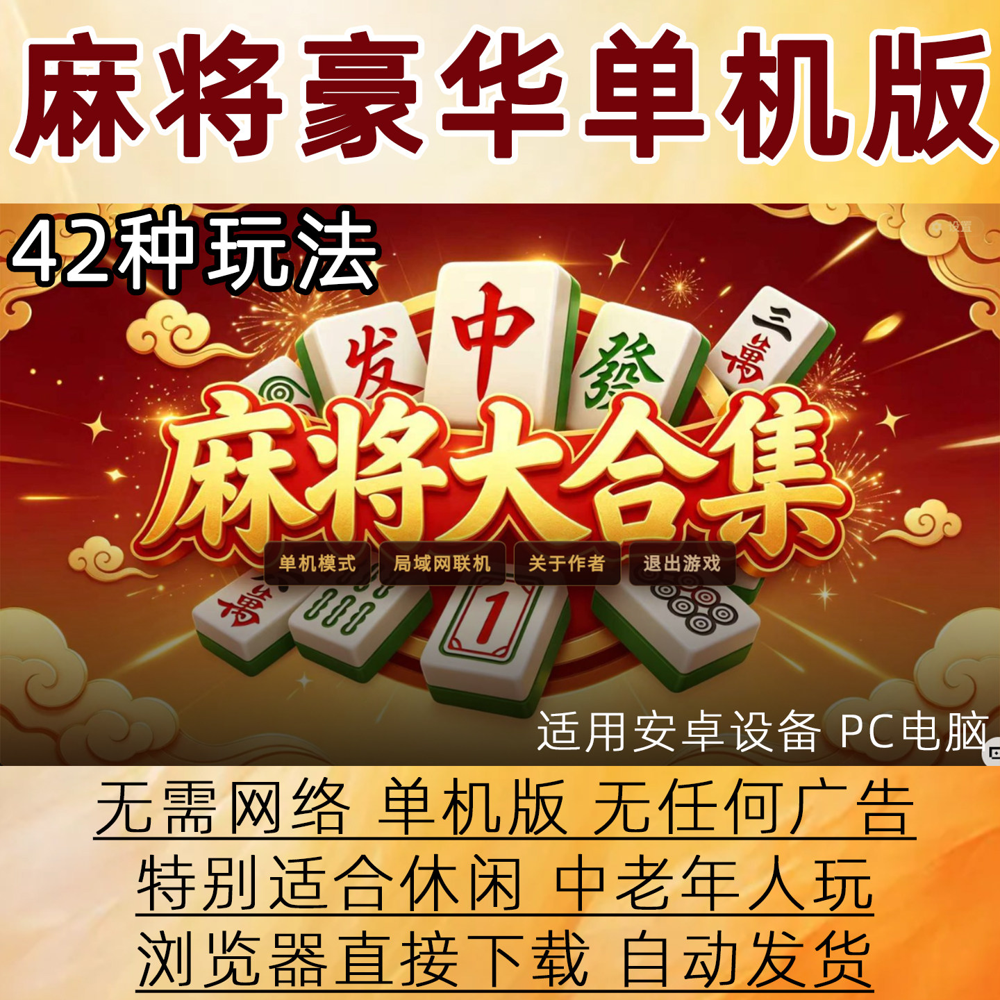 新版麻将单机版手机电脑游戏欢乐中老年人玩的休闲老人小游戏免费