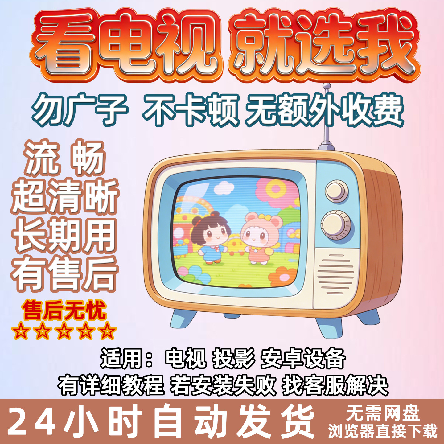 2026新版看电视超清看影视4K软件投影仪直播电视机免费安装包A