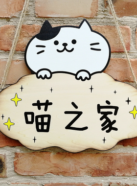 可爱门牌个性创意挂牌小猫定制做