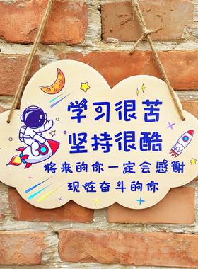 儿童房学习励志标语卧室书桌鼓励