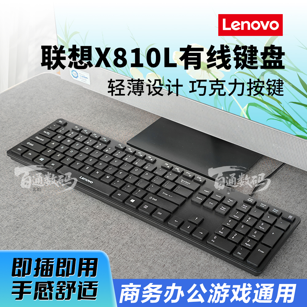 原装联想X810L有线键盘巧克力电脑usb台式机笔记本家用办公商务用