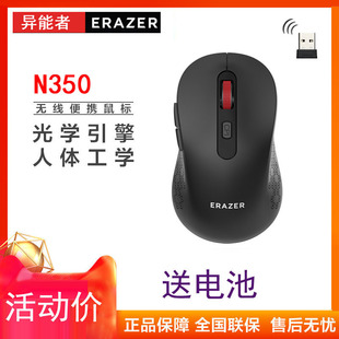 聯(lián)想生態(tài)品牌異能者N350鼠標(biāo)無(wú)線辦公筆記本臺(tái)式 電腦適用2.4G家用