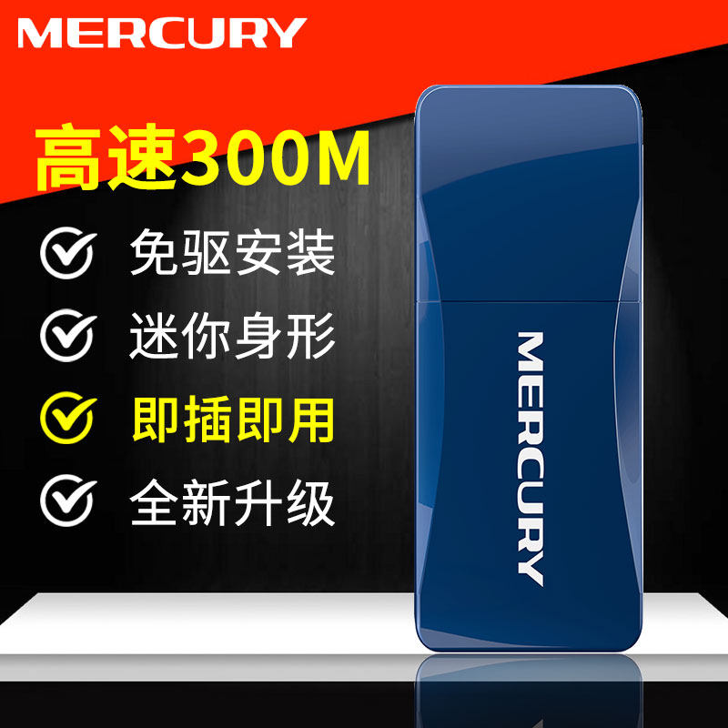 水星MW300UM usb无线网卡免驱版 台式机笔记本电脑外置wifi信号接收器随身AP发射300M家用高速网络扩展器网卡|msdalam kategori peralatan rangkaian/Rangkaian yang berkaitan, NIC - dari Buy2taobao.com untuk memberikan perkhidmatan ejen Taobao profesional membeli