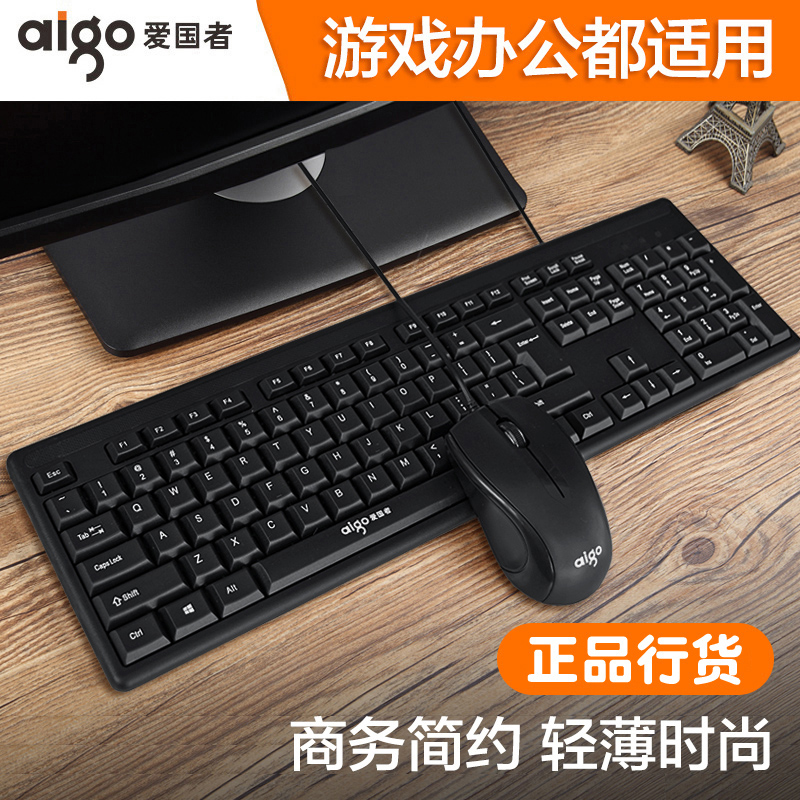 爱国者有线键盘鼠标套件电脑台式家用外接笔记本USB套装办公键鼠