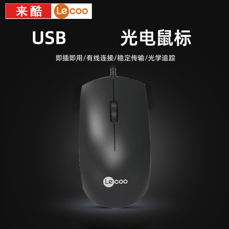 레노버 쿨 유선 마우스 게임 오피스 걸스 데스크탑 USB 컴퓨터 노트북 범용 MS100